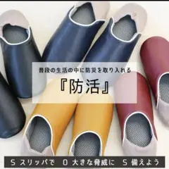 ブラック L サイズ 防災 防災スリッパ 防災グッズ 防災セット 防災シューズ