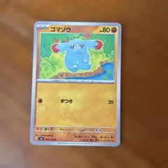 世界で1枚 PSA10 ゴマゾウ C S4 仰天のボルテッカー 056/100 ゴマゾウ C S4 仰天のボルテッカー 056/100 - メルカリ