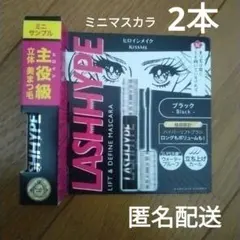 新品　キスミー 　ヒロインメイク　ラッシュパイプ　ミニ マスカラ　ブラック　2本