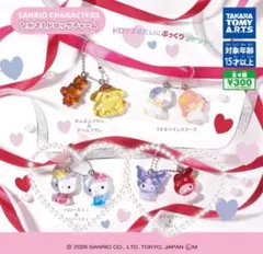 【新品未開封】なかよしドロップチャーム　キティ　マイメロ　クロミ　サンリオ