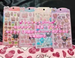 土•日限定割　 日焼けキティ ハピダン モンチッチ 4枚セット うるちゅるシール