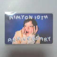 新品・未使用】あいみょん AIMYON 10TH ANNIVERSARYカード - メルカリ