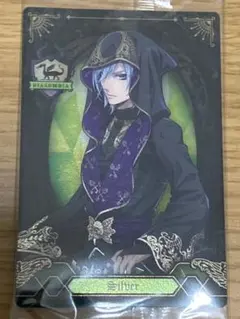 ツイステ ウエハース2 シルバー