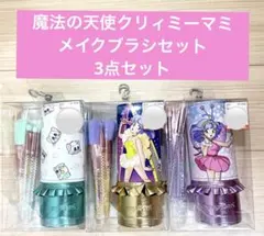 クリィミーマミ 魔法の天使クリィミーマミ しまむら　メイクブラシセット m70552170016_1.jpg?1757616998