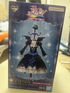 一番くじ アイカツ！ ラストワン賞 他セット
