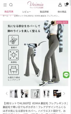 veimia 裏起毛レギンス