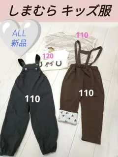 【新品・値下げ】しまむらキッズ服セット4点ミッキーブラウン