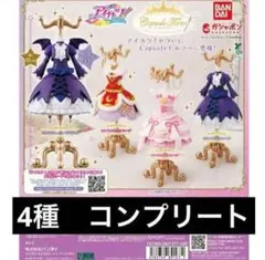 Capsuleトルソー アイカツ！ コンプリート