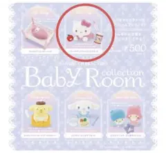 ハローキティ　ベビールームコレクション