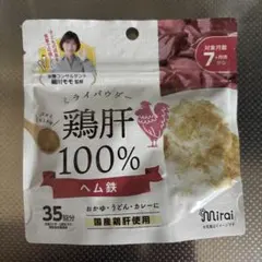 Mirai ミライパウダー 鶏肝 100% 離乳食 鉄分補給