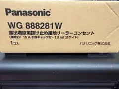 【未使用2個セット】ナショナル 抜け止め接地リーラーコンセント WG87828 未使用2個セット】ナショナル 抜け止め接地リーラーコンセント WG87828