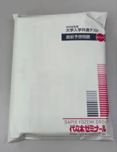 2026年度 大学入学共通テスト 直前予想問題 白パック 代ゼミ代々木ゼミナールのサムネイル