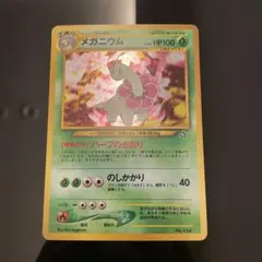 【超希少/ARS10+】旧裏 メガニウム プレミアムファイル プロモ ARS10】メガニウム プレミアムファイル PROMO 旧裏 プロモ 【公式通販】
