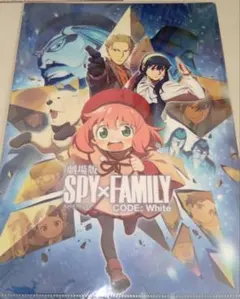 劇場版 SPY×FAMILY CODE: White A4クリアファイル