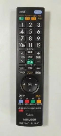純正　MITSUBISHI 三菱 リアル液晶テレビリモコン【RL18901】のサムネイル