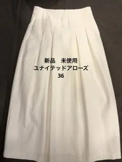 新品　UNITED ARROWS ホワイトロングスカート　36