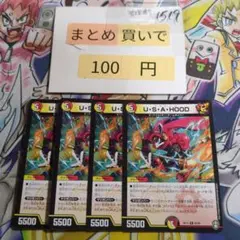 ②U・S・A・HOOD 4枚セット
