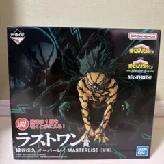 一番くじ 僕のヒーローアカデミア 更に向こうへ ラストワン賞 緑谷出久