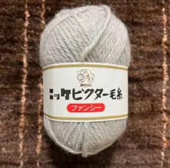 ニッケビクター毛糸ファンシー 杢グレー