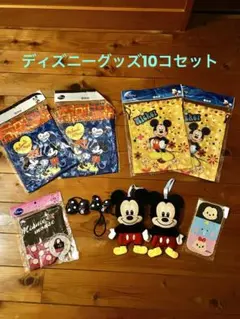 ディズニーグッズまとめ売り