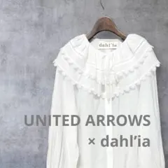 ★限定タイムセール★UNITEDARROWS×別注dahl’iビッグフリルカラーのサムネイル