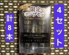 ✨ LUX ラックス バイオフュージョン ブラックエディション 5点セット
