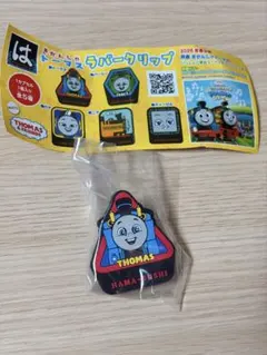 トーマス はま寿司 ラバークリップ