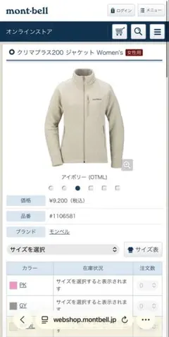 mont-bell クリマプラス200 ジャケット M アイボリー