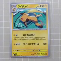 ライチュウ C SV5M サイバージャッジ 024/071