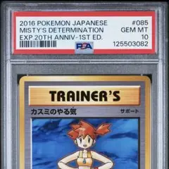 カスミのやる気 cp6 psa10