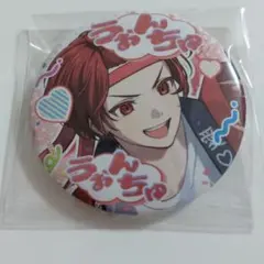 いれいす りうら 缶バッジ ぜったいてきしんじゃ！