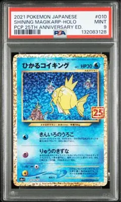 ひかるコイキング25th anniversary psa 9 - メルカリ