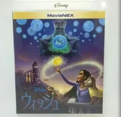 ウィッシュDVD+Blu-ray付き 2枚組MovieNEX