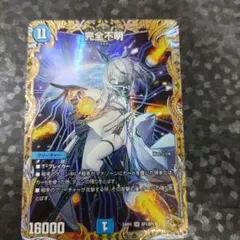 完全不明 金トレジャー デュエルマスターズ デュエルマスターズ】金トレジャー『完全不明』が公開 王道篇第4
