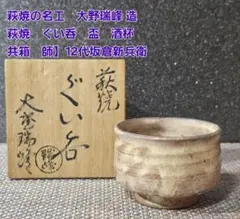 2026年最新】坂倉新兵衛 十二代の人気アイテム - メルカリ