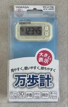 万歩計YAMASA デジタル歩数計 EX-200 らくらくまんぽのサムネイル