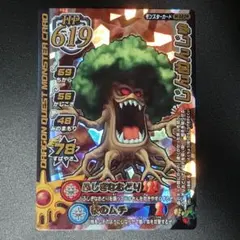 ドラゴンクエスト　モンスターバトルロード　じんめんじゅ　キラ