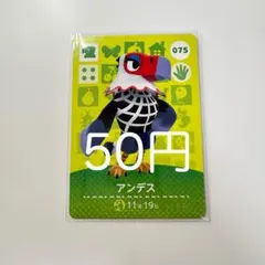 amiiboカード アンデス 075