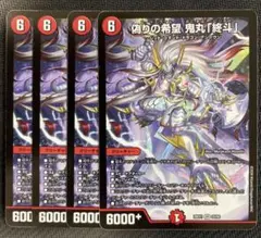 2026年最新】偽りの希望 鬼丸「終斗」の人気アイテム - メルカリ