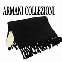【未使用品】ARMANI COLLEZIONI アルマーニ　高級ストールマフラー