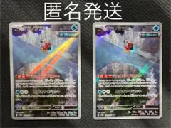 【匿名発送】ポケモンカード　テツノツツミ　ハイパーブロア　AR 2枚セット