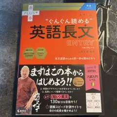 ぐんぐん読める英語長文
