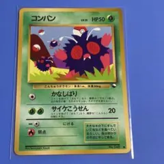 【希少】コンパン 拡張シート第3弾(緑版)