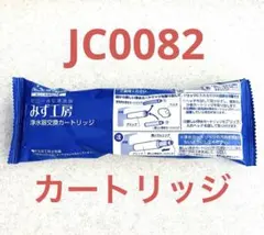 タカギ 浄水器交換カートリッジ JC0034DK - メルカリ