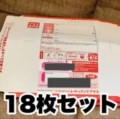 【各1枚おまけ】レターパックプラス17枚、ライト10枚 Yahoo!オークション - 送料無料 レターパックプラス(￥600) 20枚 折り