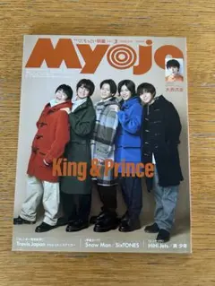 ちっこいMyojo 2023年2月号