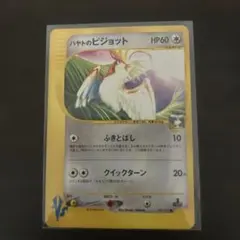 ポケモンカード★VS ハヤトのピジョットのサムネイル