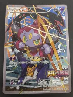 フーパ P 映画「光輪の超魔神 フーパ」」来場特典 キラ 155/XY-P