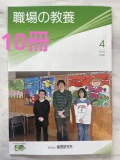 職場の教養　4月号　10冊セット　※10冊まで冊数変更可能です！
