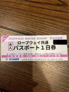 【マー様専用】天元台高原